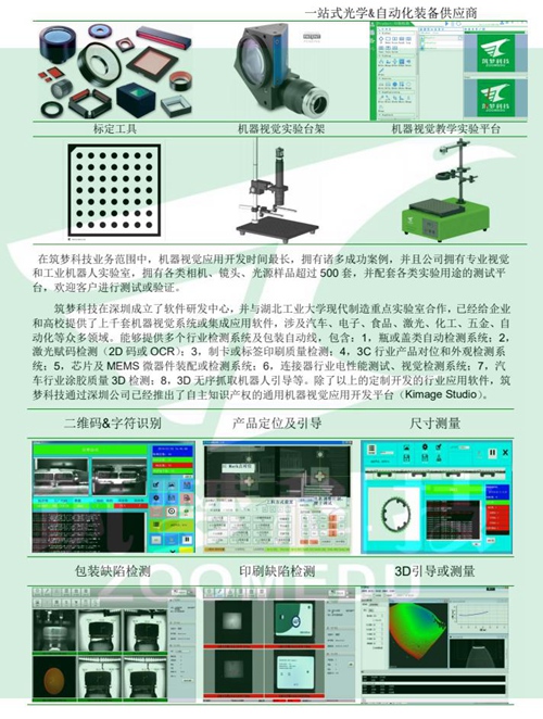 機(jī)器視覺實(shí)驗(yàn)室建設(shè)方案（本科）