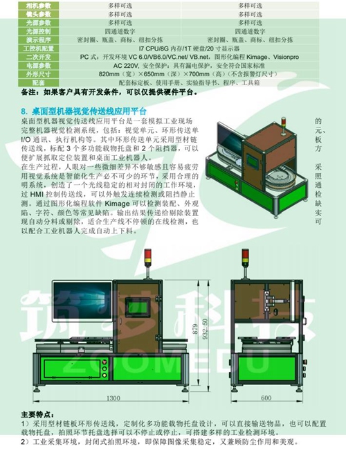 機(jī)器視覺實(shí)驗(yàn)室建設(shè)方案（本科）